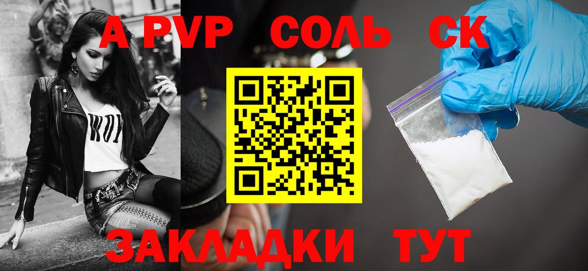 Холмск  А ПВП СК КРИС  наркота  Альфа ПВП Соль  Вход с VPN 