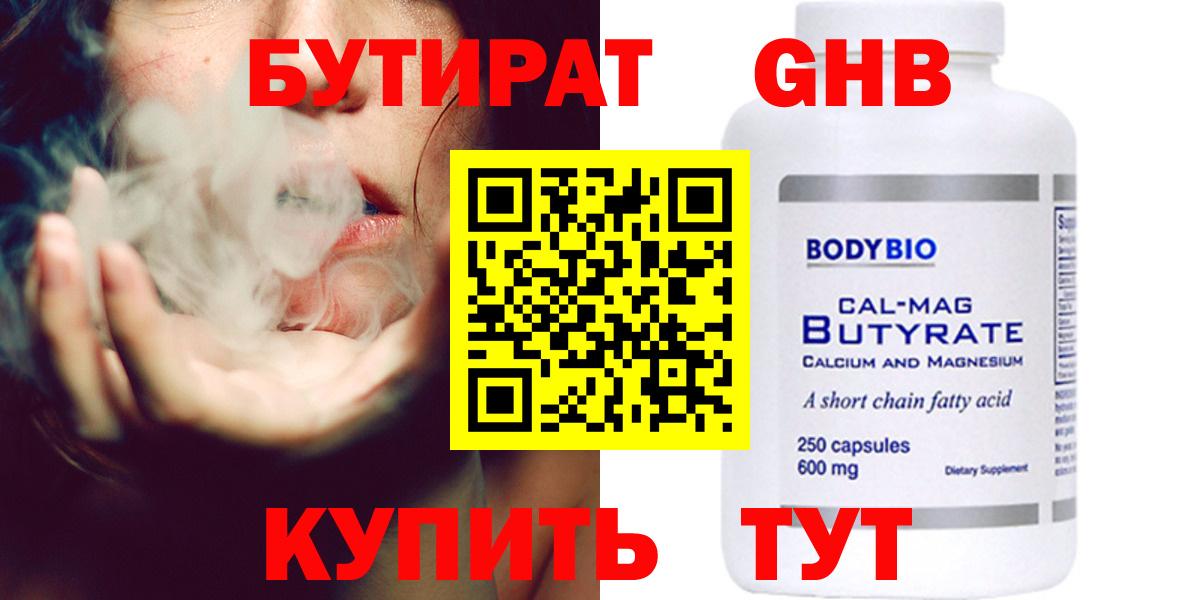 БУТИРАТ 99%  Вход с VPN  БУТИРАТ  Холмск 