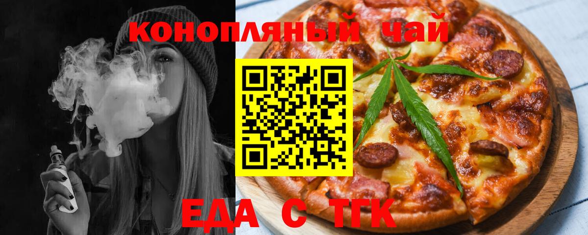 Еда ТГК конопля Холмск