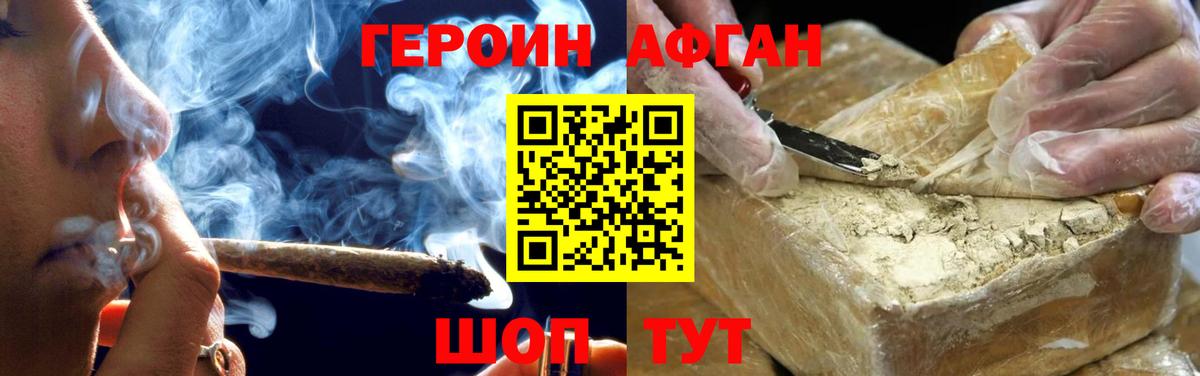 ГЕРОИН афганец  Вход с VPN  Холмск 