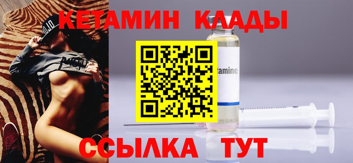 Кетамин VHQ  Кетамин VHQ  Холмск  Вход с VPN 