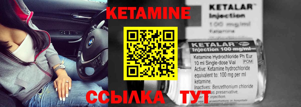 КЕТАМИН ketamine Холмск